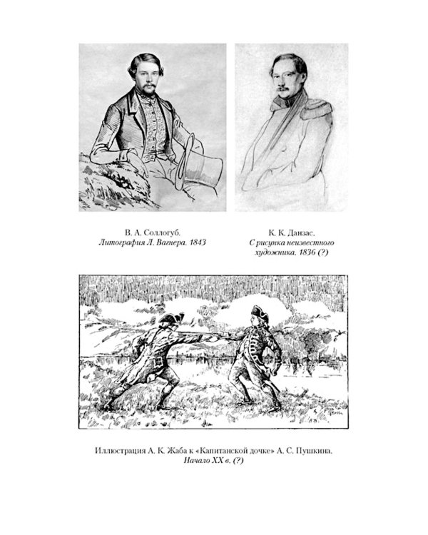 Русская дуэль. Мистики и охранители