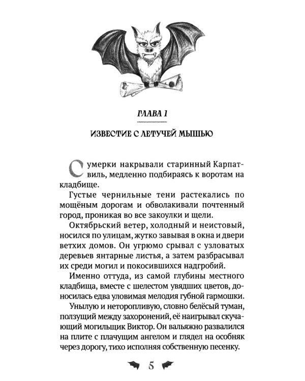 Марк Мракович. Каникулы в Страхсильвании