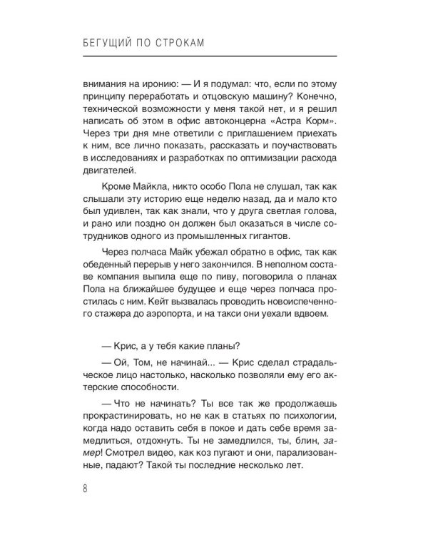 Бегущий по строкам