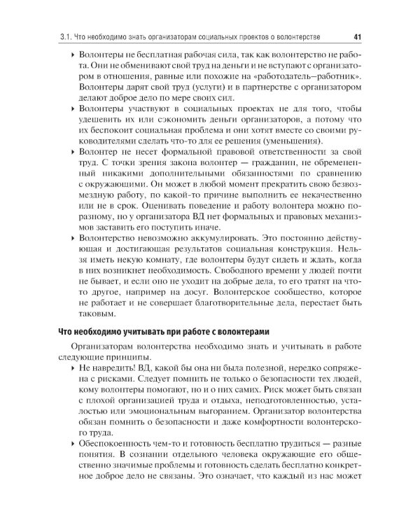 Организация волонтерской деятельности в медицинских и социальных учреждениях: Учебное пособие
