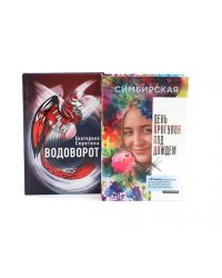 Комплект книг: две книги, где истории объединяет одно имя