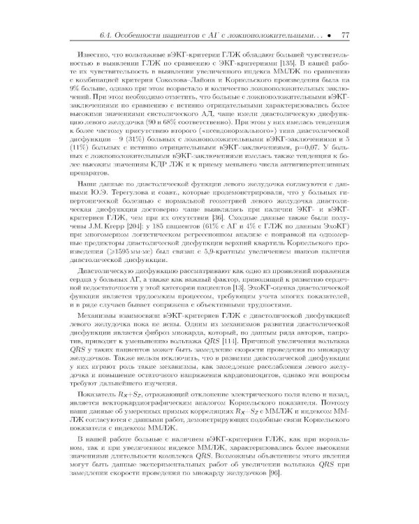 Основы вычислительной векторэлектрокардиографии и ее практическое применение: учебно-методическое пособие