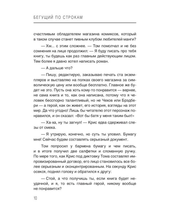 Бегущий по строкам