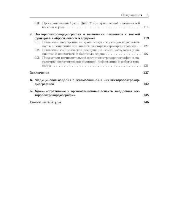 Основы вычислительной векторэлектрокардиографии и ее практическое применение: учебно-методическое пособие