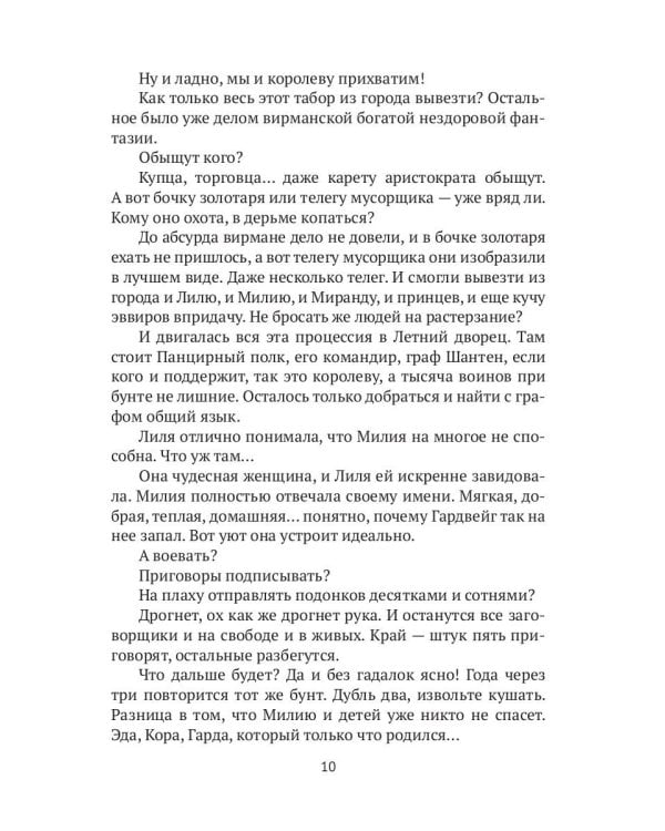 Дорога короля. Кн. 8