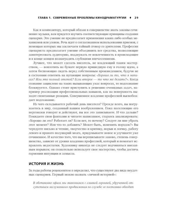 История на миллион: Мастер-класс для сценаристов, писателей и не только… 11-е изд