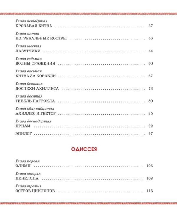 Илиада и Одиссея: поэмы
