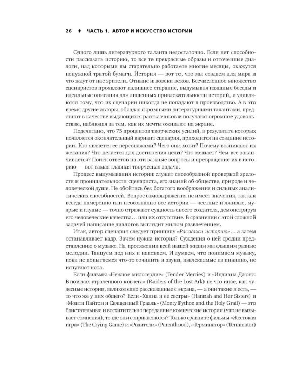 История на миллион: Мастер-класс для сценаристов, писателей и не только… 11-е изд