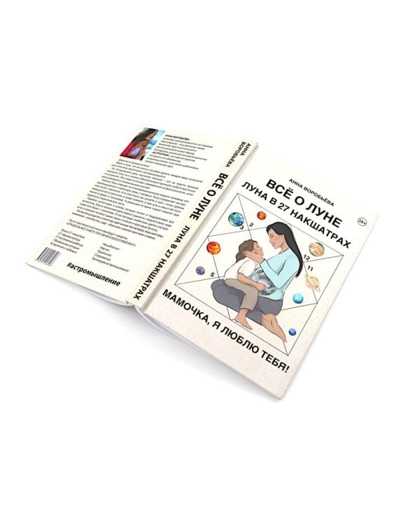 Все о Луне. Луна в 27 накшатрах; 12 восходящих знаков Зодиака; Астропсихология (комплект из 3-х книг)