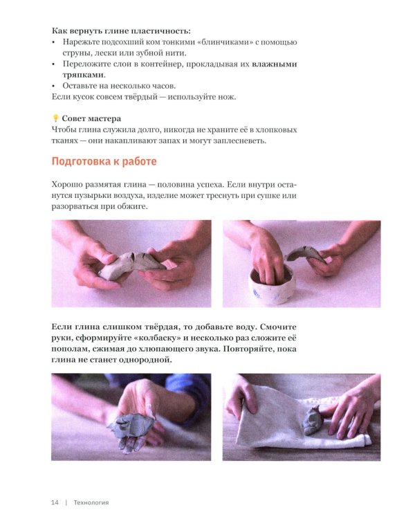 Мам, посмотри, что я слепил! Книга маленьких чудес из глины
