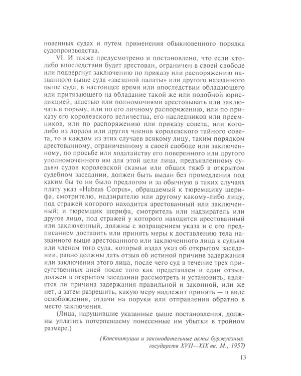 Хрестоматия по истории государства и права зарубежных стран: Учебное пособие. В 2 т. Т. 2