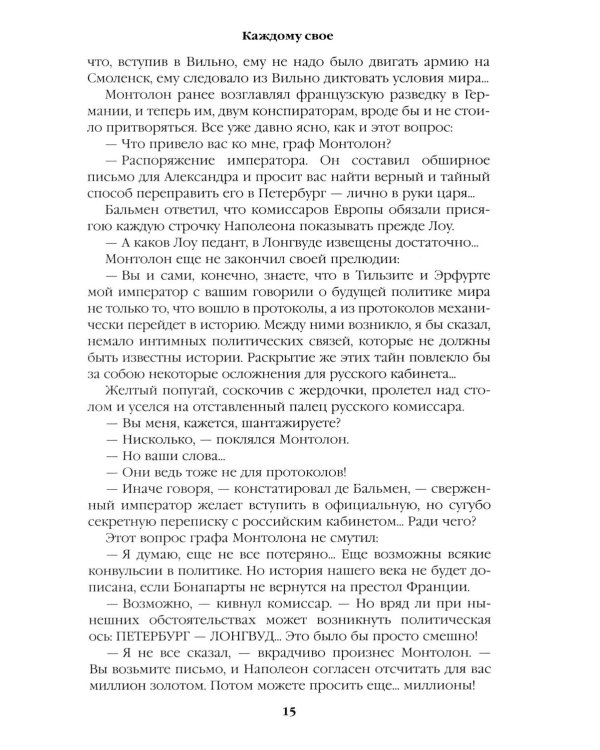 Каждому свое. Миниатюры: роман