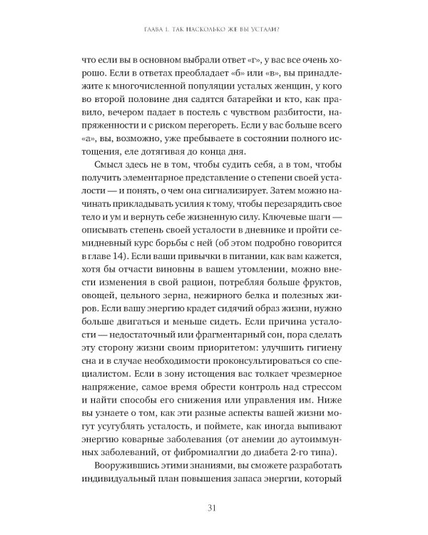 Устала уставать: Простые способы восстановления при хроническом переутомлении (обл.)