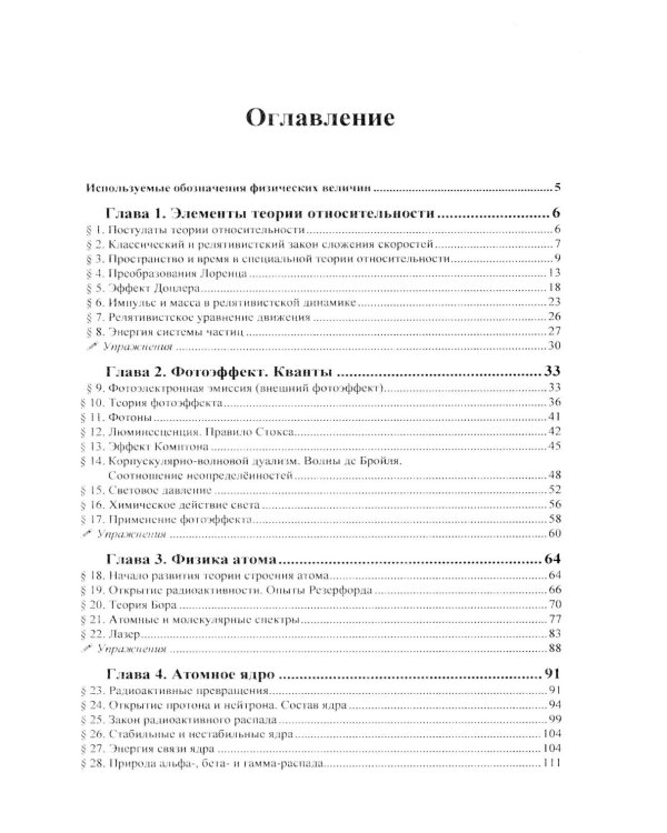 Физика: дойти до самой сути! Атомная и ядерная физика. Настольная книга для углубленного изучения физики в средней школе. 2-е изд., стер