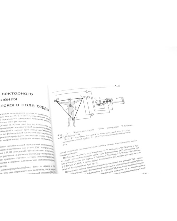 Основы вычислительной векторэлектрокардиографии и ее практическое применение: учебно-методическое пособие