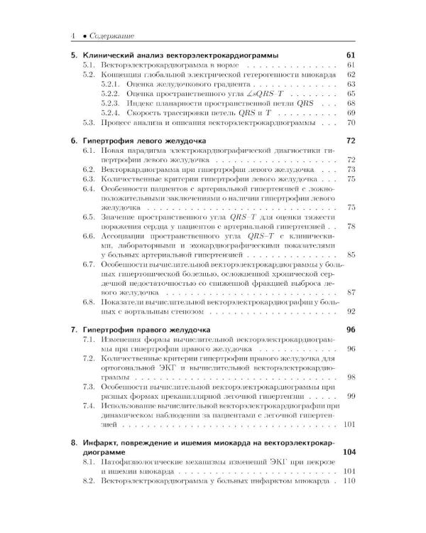 Основы вычислительной векторэлектрокардиографии и ее практическое применение: учебно-методическое пособие