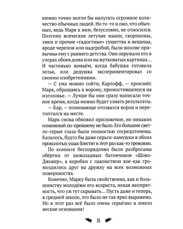 Марк Мракович. Каникулы в Страхсильвании