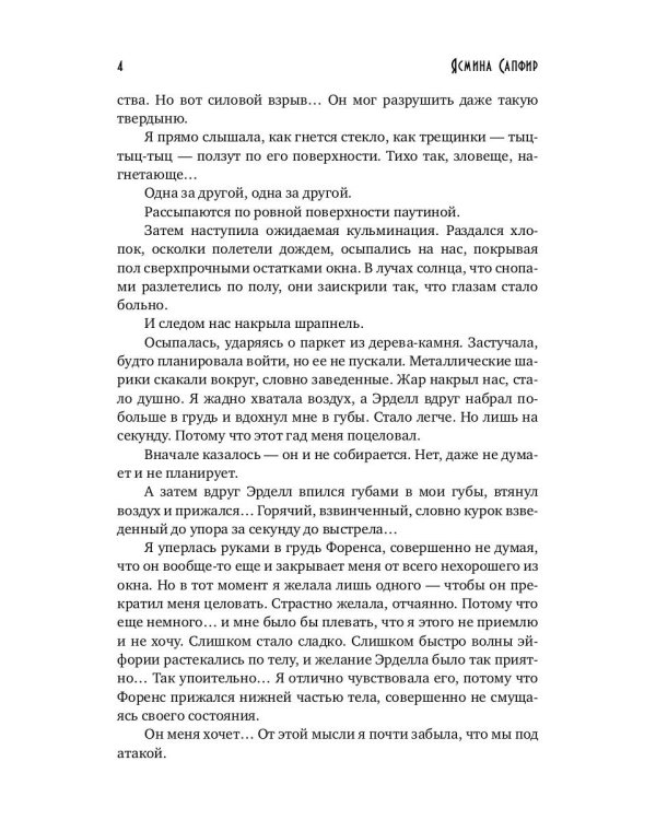 Замужняя для звездного адмирала