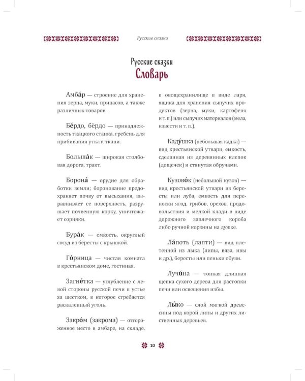 В некотором царстве... Сказки народов России