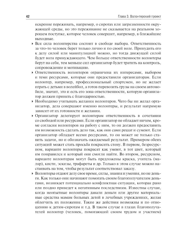 Организация волонтерской деятельности в медицинских и социальных учреждениях: Учебное пособие