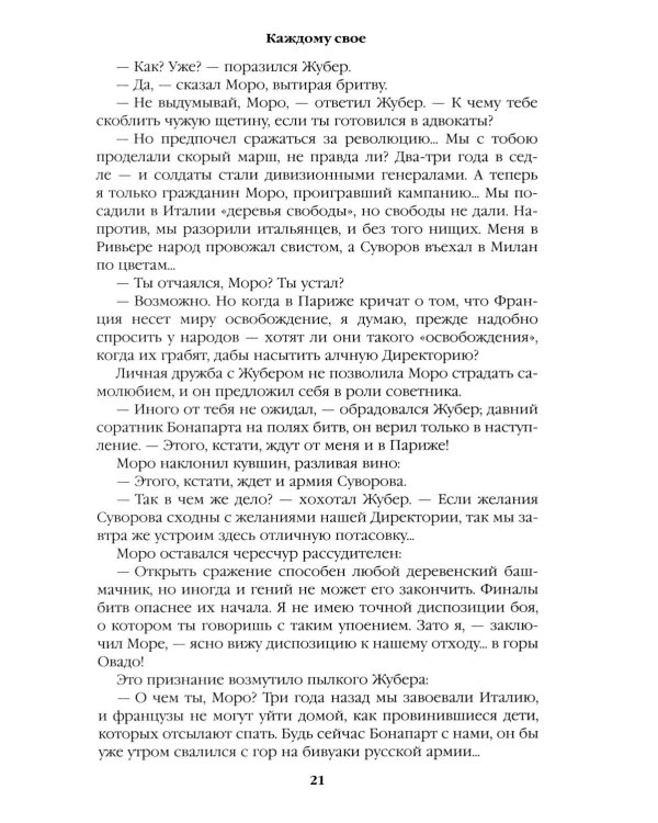 Каждому свое. Миниатюры: роман