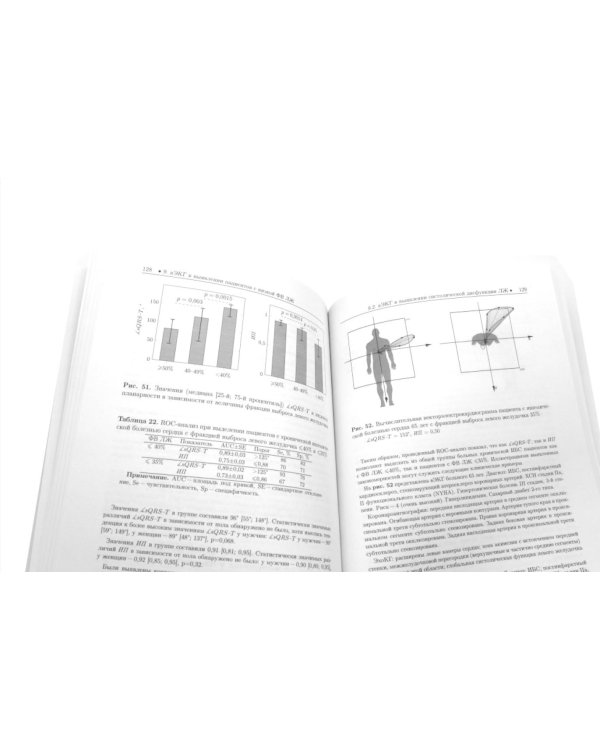 Основы вычислительной векторэлектрокардиографии и ее практическое применение: учебно-методическое пособие