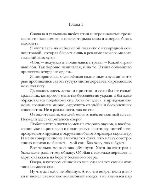 Огонь его сердца. Королевская Академия