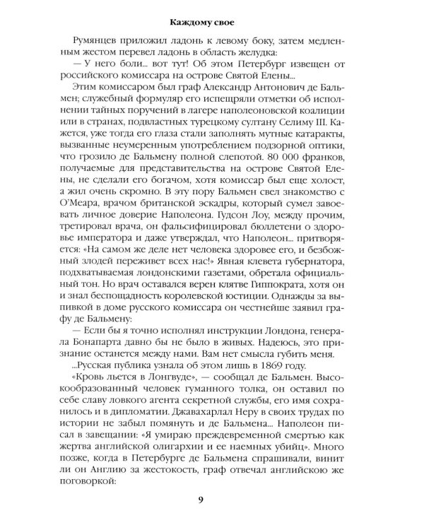 Каждому свое. Миниатюры: роман