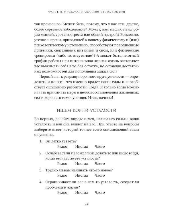 Устала уставать: Простые способы восстановления при хроническом переутомлении (обл.)