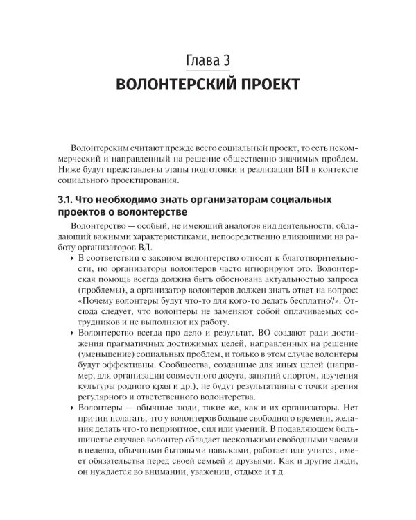 Организация волонтерской деятельности в медицинских и социальных учреждениях: Учебное пособие