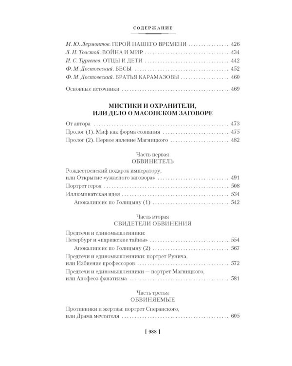 Русская дуэль. Мистики и охранители