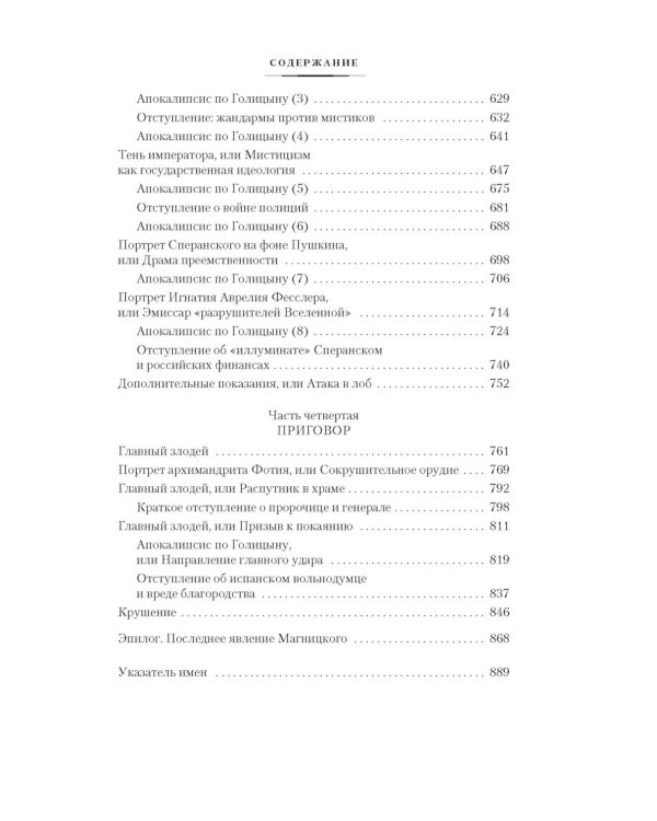 Русская дуэль. Мистики и охранители
