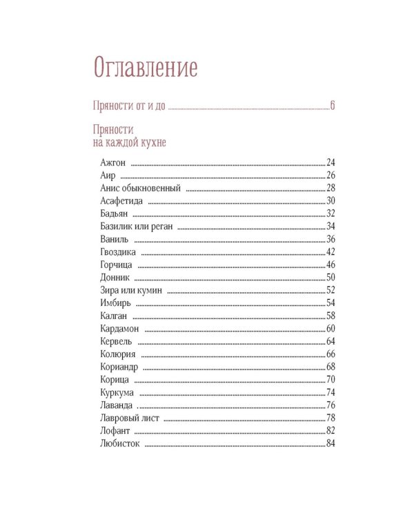 Праздник как по нотам. Специи и пряности
