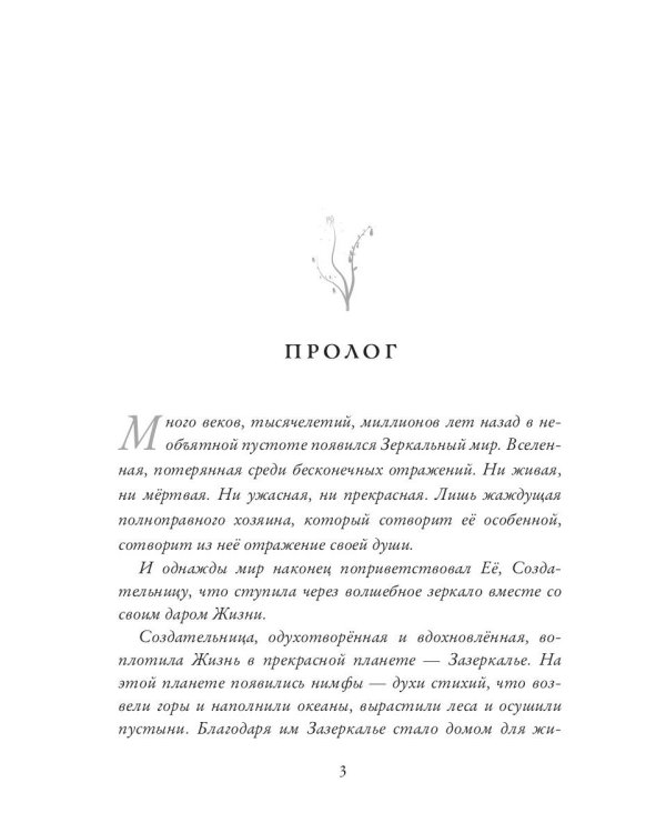 Вперед, за Фениксом! Возродим Мир из Пепла