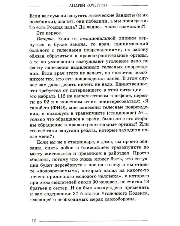 Гарантии личной безопасности