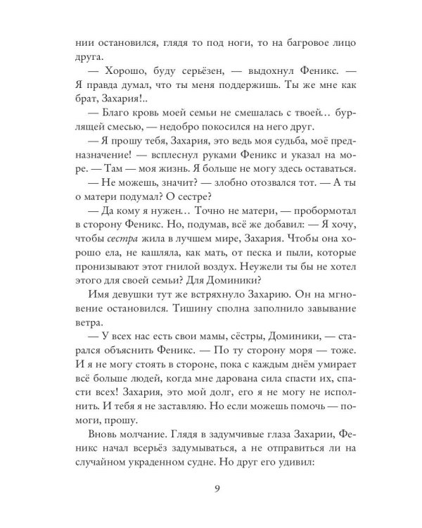 Вперед, за Фениксом! Возродим Мир из Пепла