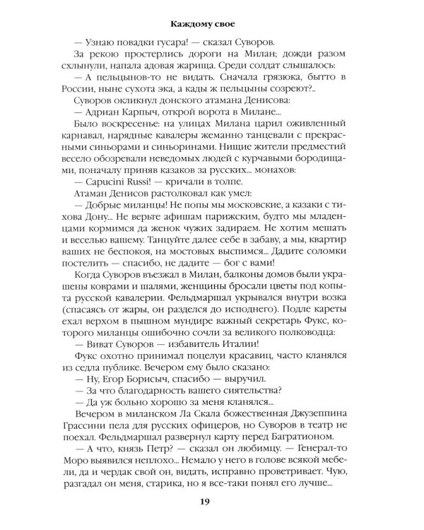 Каждому свое. Миниатюры: роман