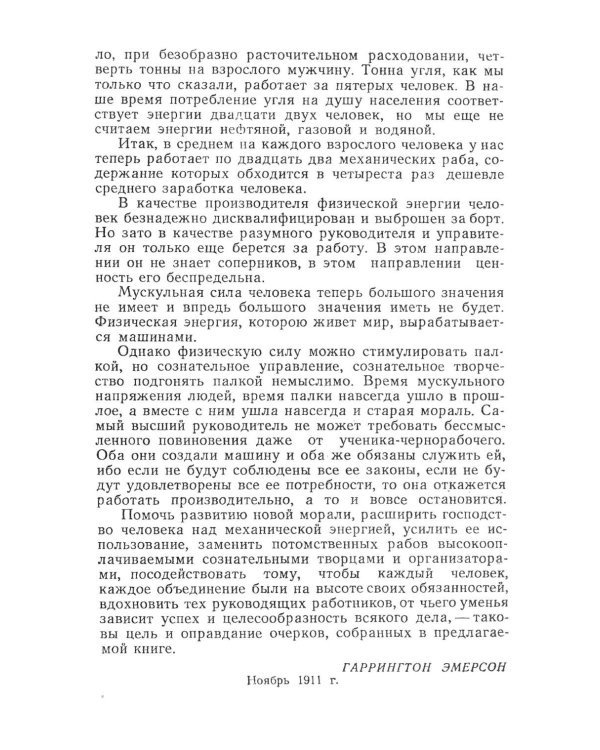 Двенадцать принципов производительности (пер.)