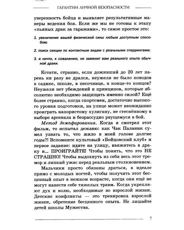 Гарантии личной безопасности