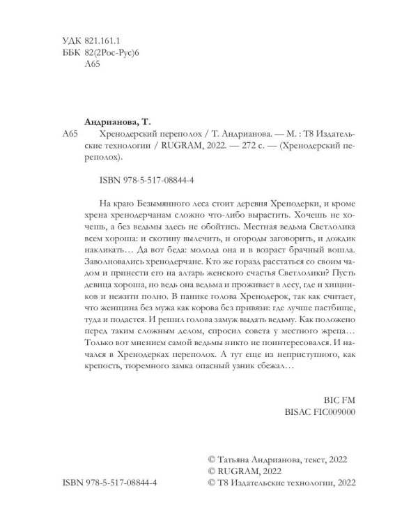 Хренодерский переполох