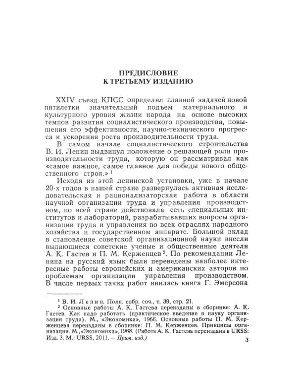 Двенадцать принципов производительности (пер.)