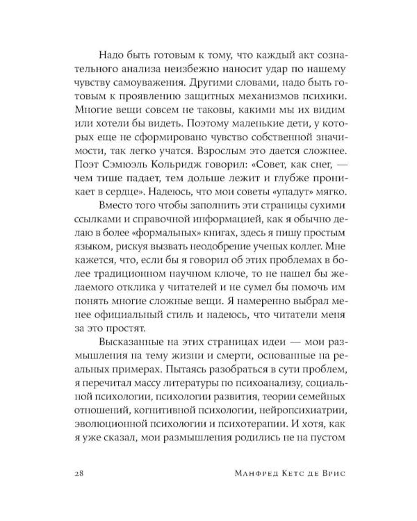 Секс, деньги, счастье и смерть: Как найти себя в этой жизни