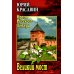 Проза Русского Севера Великий мост: роман, повести, рассказы