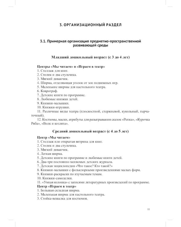Обучение пересказу детей дошкольного возраста (с 3 до 7 лет). Парциальная программа