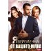 Я беременна от вашего мужа Я беременна от вашего мужа