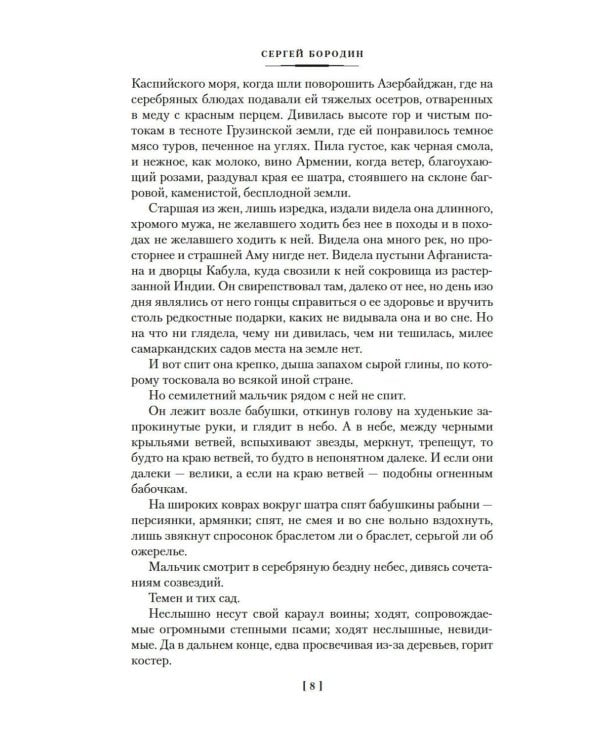 Звезды над Самаркандом. Хромой Тимур. Костры похода