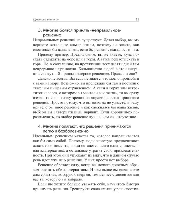 Законы победителей