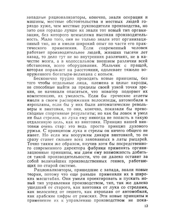 Двенадцать принципов производительности (пер.)