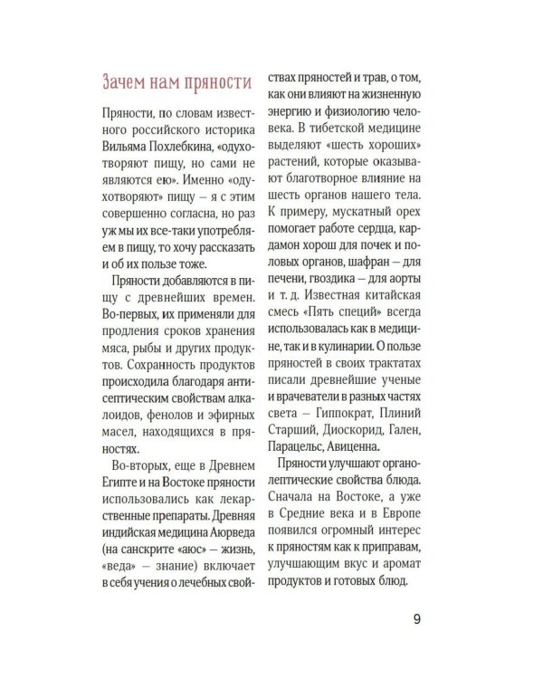 Праздник как по нотам. Специи и пряности