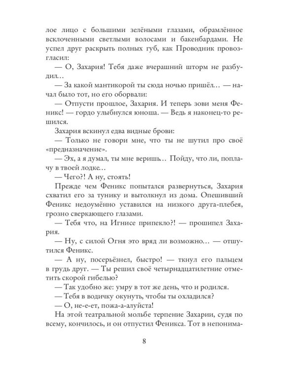 Вперед, за Фениксом! Возродим Мир из Пепла